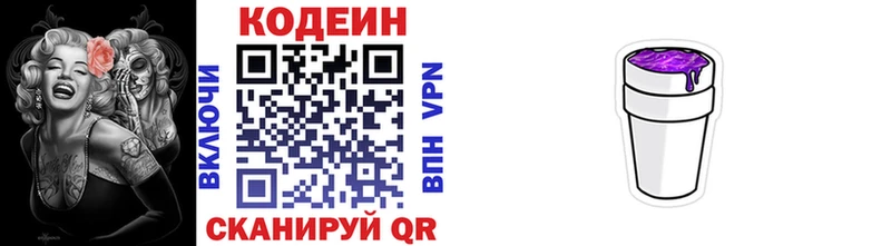 Codein напиток Lean (лин)  Комсомольск-на-Амуре 